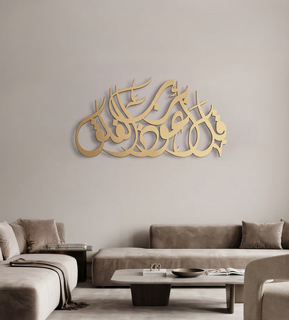 Surah al Falaq Modern Islamic Art Kashida Design