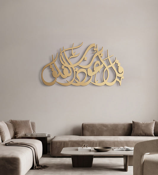 Surah al Falaq Modern Islamic Art Kashida Design