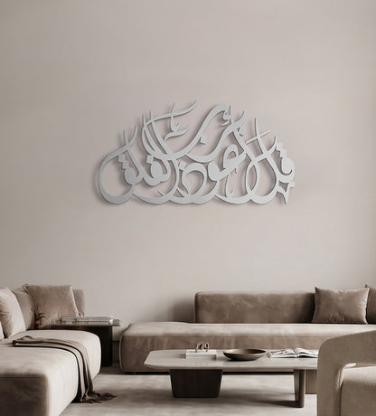 Surah al Falaq Modern Islamic Art Kashida Design