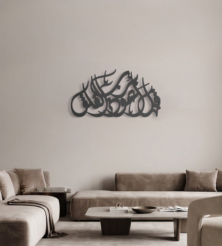 Surah al Falaq Modern Islamic Art Kashida Design