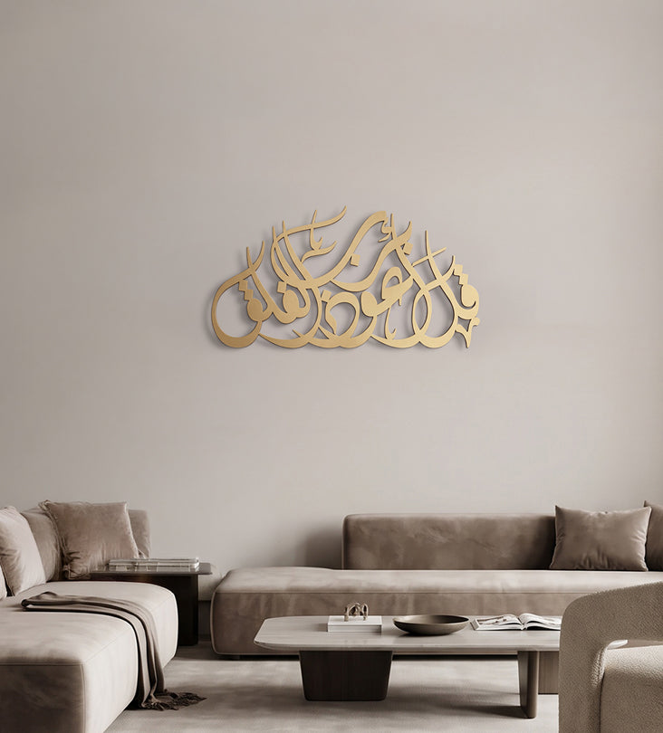Surah al Falaq Modern Islamic Art Kashida Design