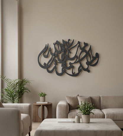 لوحة وَمَا بِكُم مِّن نِّعْمَةٍ فَمِنَ اللَّهِ