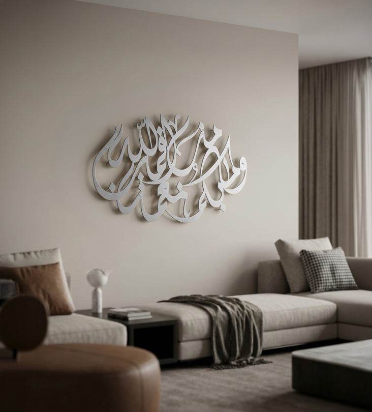 لوحة وَمَا بِكُم مِّن نِّعْمَةٍ فَمِنَ اللَّهِ