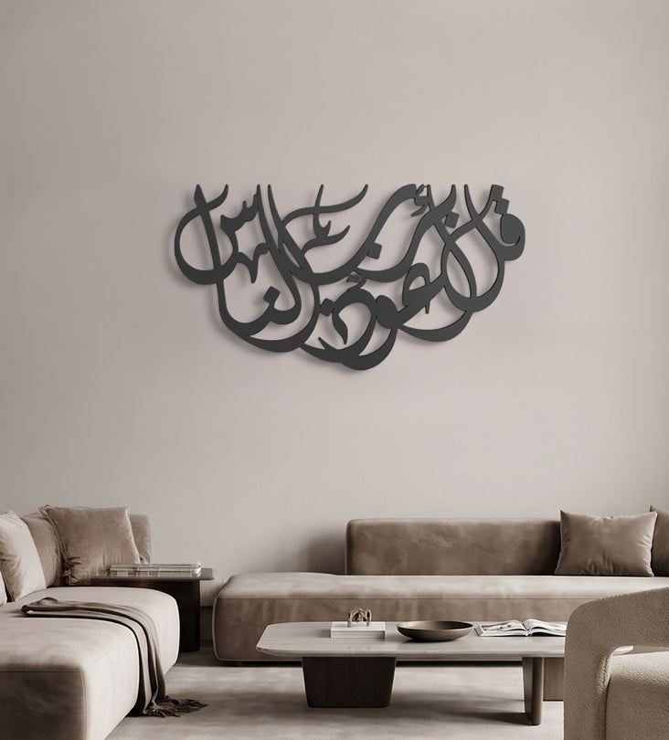 Surah an Nas Modern Islamic Art Kashida Design