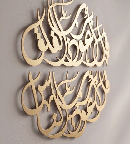 Surah an Nas Modern Islamic Art Kashida Design