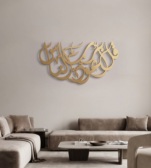 Surah an Nas Modern Islamic Art Kashida Design