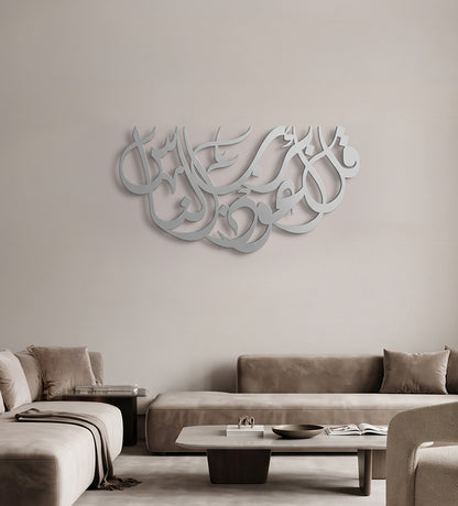 Surah an Nas Modern Islamic Art Kashida Design