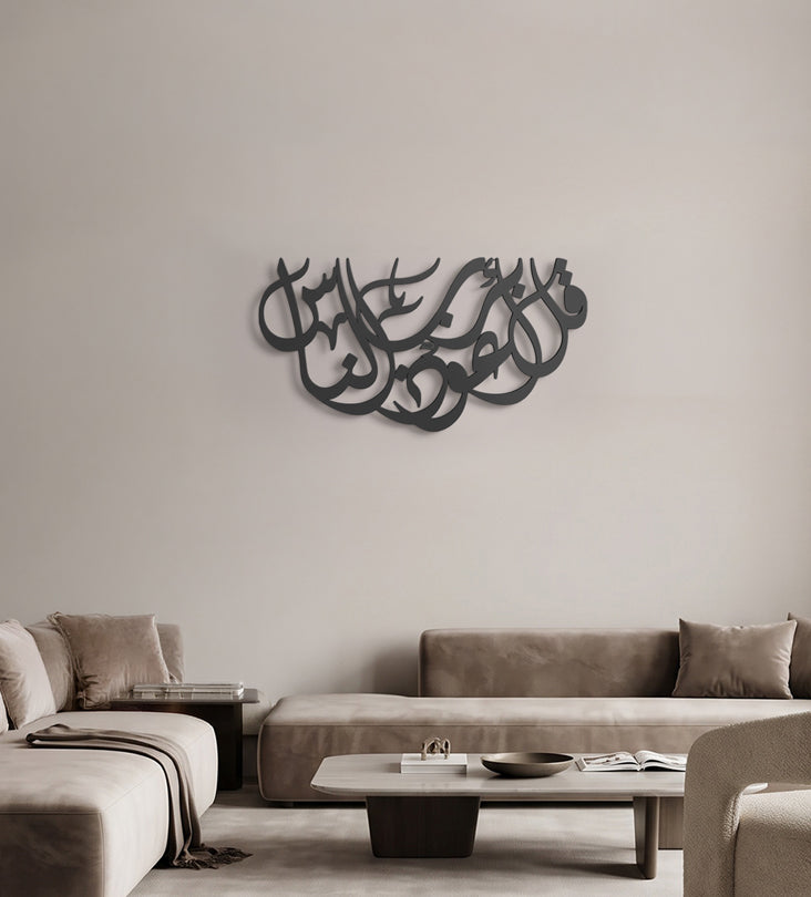 Surah an Nas Modern Islamic Art Kashida Design