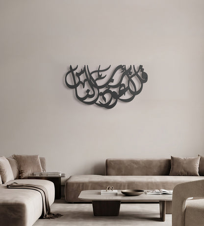 Surah an Nas Modern Islamic Art Kashida Design