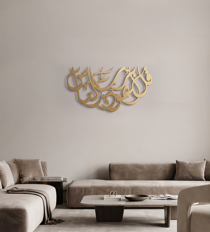 Surah an Nas Modern Islamic Art Kashida Design