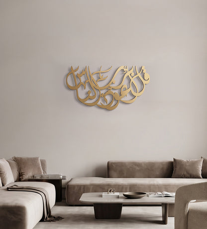 Surah an Nas Modern Islamic Art Kashida Design