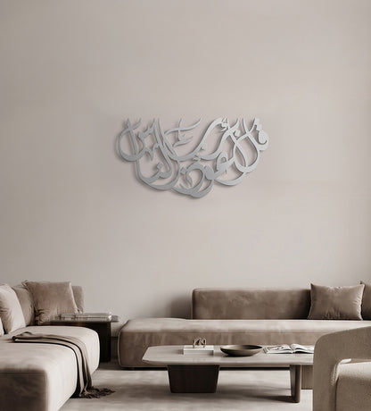 Surah an Nas Modern Islamic Art Kashida Design