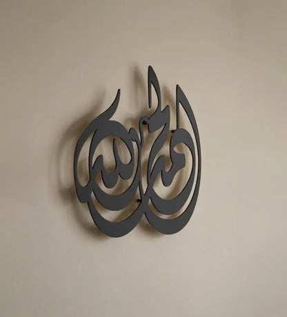 Tasbeeh Al Hamdullilah Wall Art