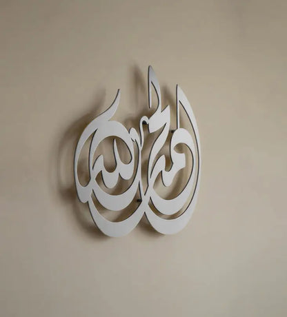 Tasbeeh Al Hamdullilah Wall Art