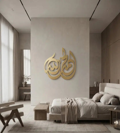 Tasbeeh Al Hamdullilah Wall Art