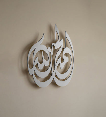 لوحة تسبيح "الحمدلله"