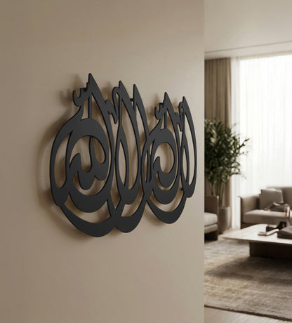 لوحة تسبيح "لا إله إلا الله"