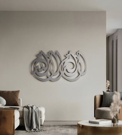 لوحة تسبيح "لا إله إلا الله"