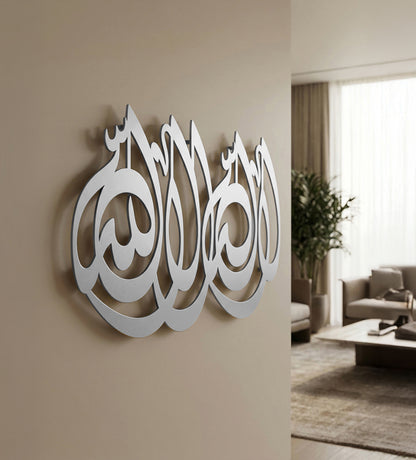 لوحة تسبيح "لا إله إلا الله"