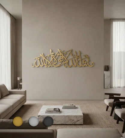 The Almighty Islamic Wall Art