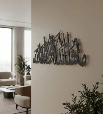 The Almighty Islamic Wall Art