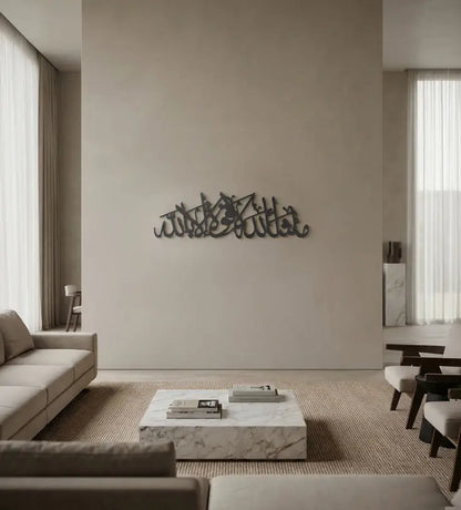 The Almighty Islamic Wall Art