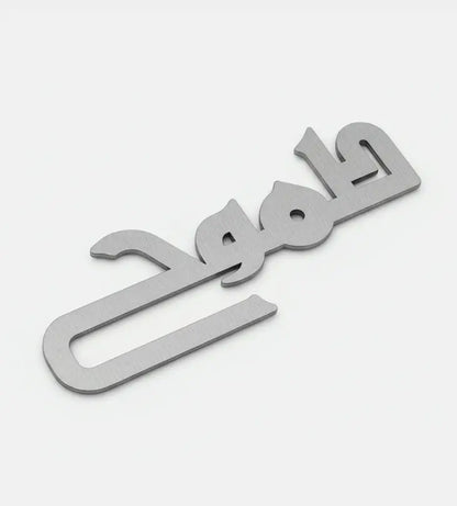 Tomooh Kufic Bookmark