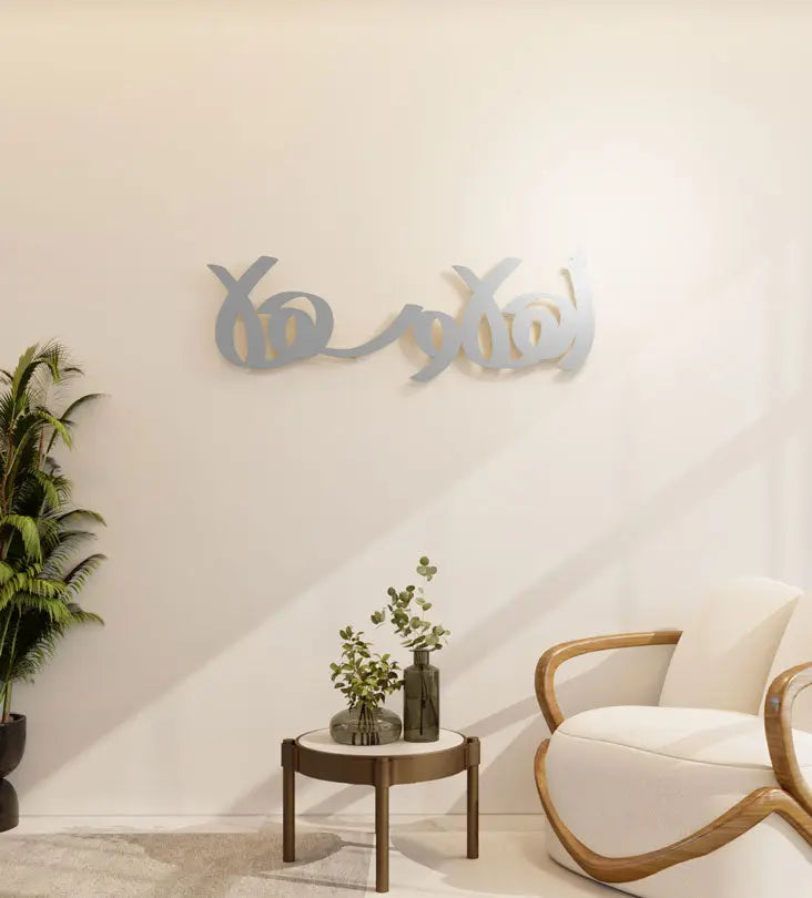 Modern Arabic typography wall piece with doodle art saying welcome or ahlan wa sahlan in Arabic.