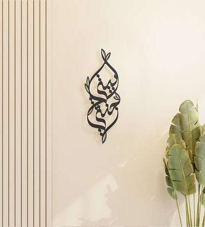 Metallic decorative wall accent with Arabic calligraphy and nature illustrations that says my home is my heaven