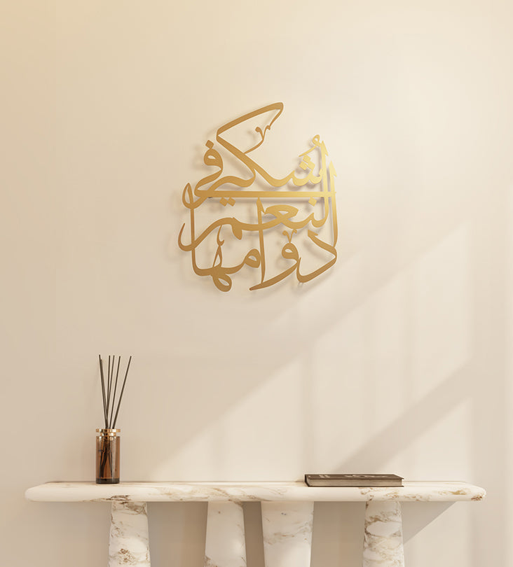 Thuluth Arabic calligraphy wall piece featuring gratitude sayings in beautiful Arabic calligraphy designed by Kashida