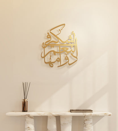 Thuluth Arabic calligraphy wall piece featuring gratitude sayings in beautiful Arabic calligraphy designed by Kashida