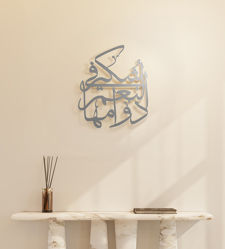Thuluth Arabic calligraphy wall piece featuring gratitude sayings in beautiful Arabic calligraphy designed by Kashida