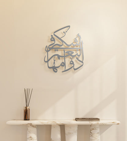 Thuluth Arabic calligraphy wall piece featuring gratitude sayings in beautiful Arabic calligraphy designed by Kashida