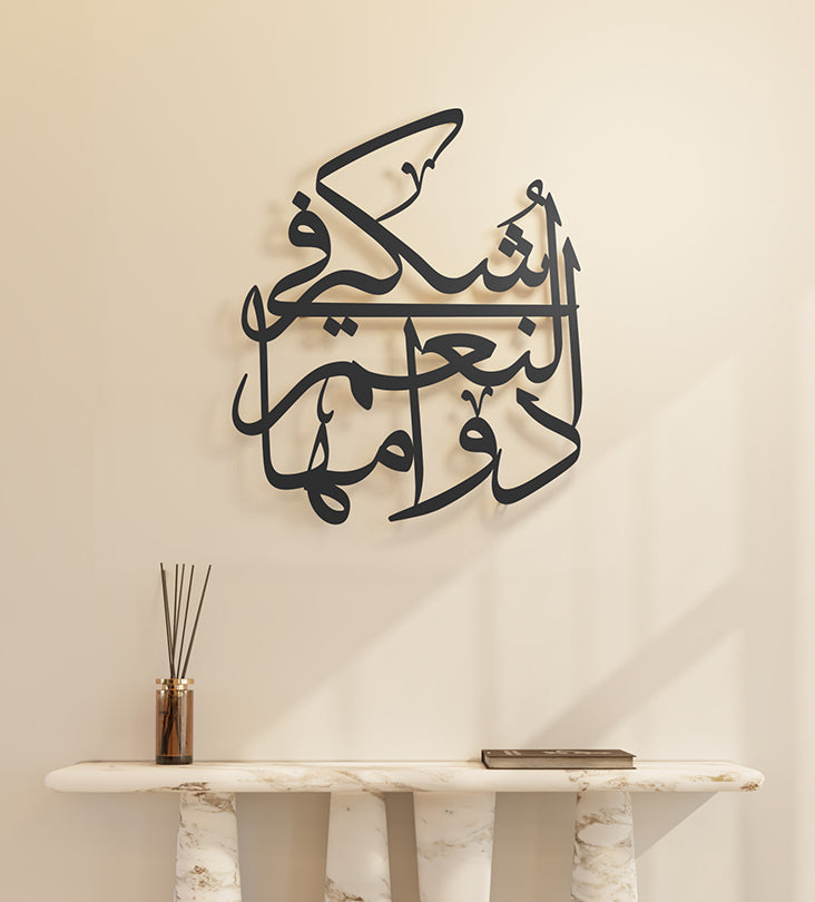 Thuluth Arabic calligraphy wall piece featuring gratitude sayings in beautiful Arabic calligraphy designed by Kashida