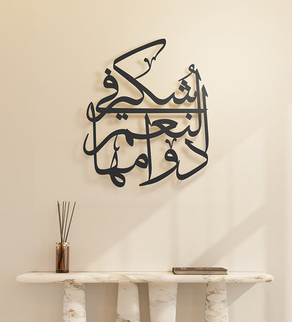 Thuluth Arabic calligraphy wall piece featuring gratitude sayings in beautiful Arabic calligraphy designed by Kashida