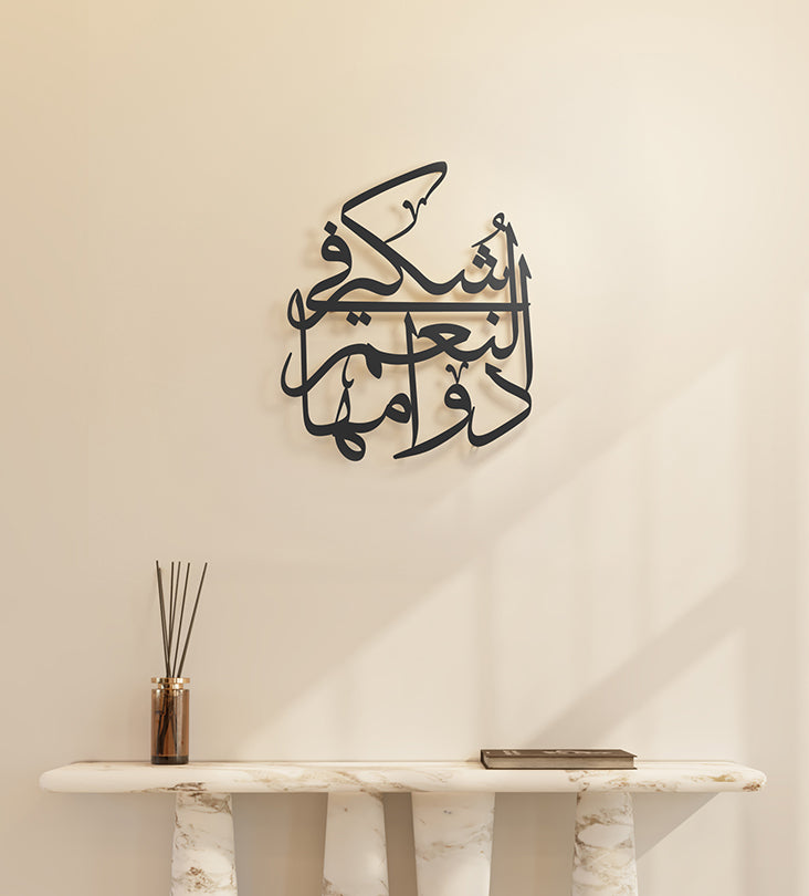 Eternal Gratitude Calligraphy Wall Art Kashida Design