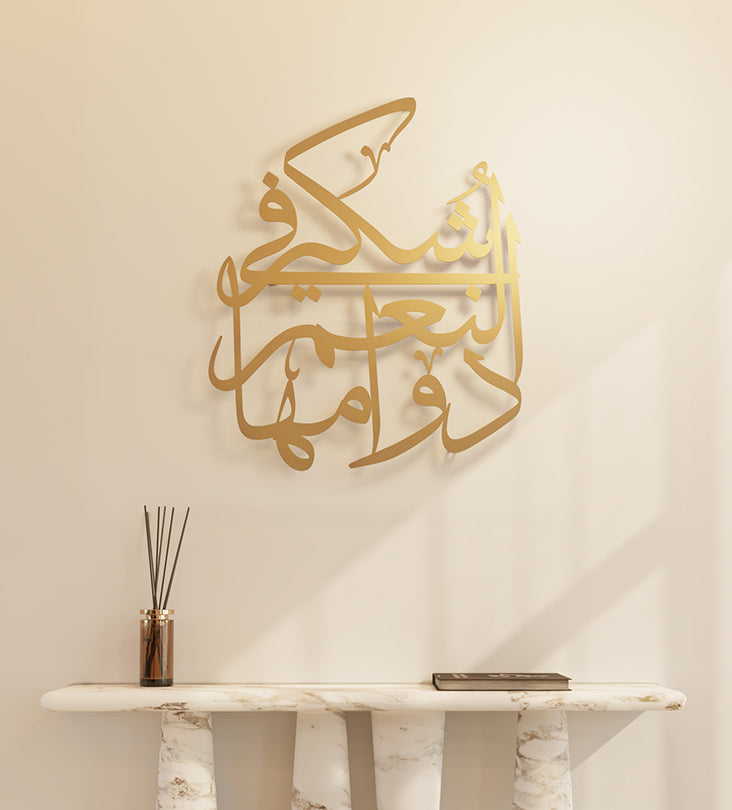 Thuluth Arabic calligraphy wall piece featuring gratitude sayings in beautiful Arabic calligraphy designed by Kashida