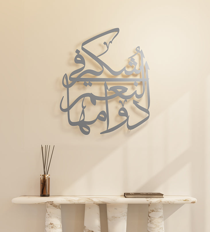 Thuluth Arabic calligraphy wall piece featuring gratitude sayings in beautiful Arabic calligraphy designed by Kashida
