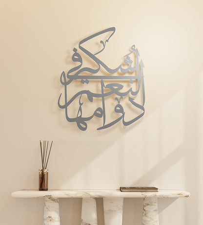 Thuluth Arabic calligraphy wall piece featuring gratitude sayings in beautiful Arabic calligraphy designed by Kashida
