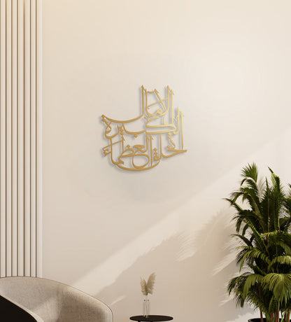 Greatness (Al Othama) Wall Decor