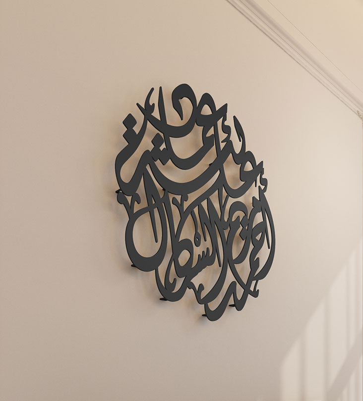 Personalized Arabic calligraphy metallic name wall piece
