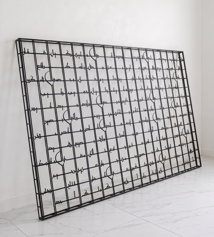 The 99 Names of Allah Wall Art Kashida Design