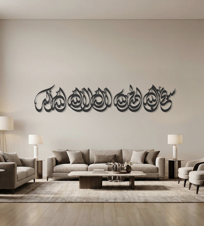 لوحة تسبيح "لا إله إلا الله"