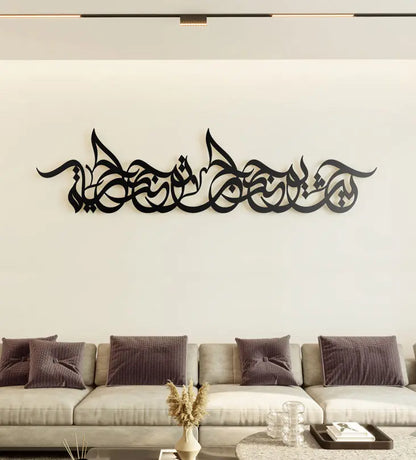 Motivational wall art rectangle shape with beautiful Arabic calligraphy about love and life