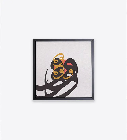 Bauhaus-inspired canvas prints from Kashida featuring modern Arabic typography 