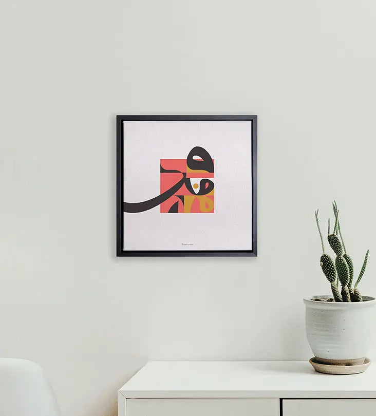Bauhaus-inspired canvas prints from Kashida featuring modern Arabic typography 