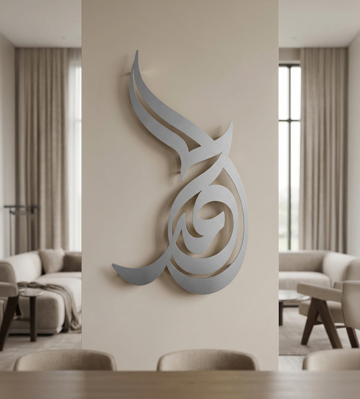لوحة الحمد