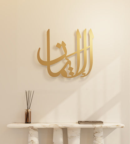 Metallic wall hanger decorative piece featuring Arabic calligraphy that spells out peace, designed by Kashida.