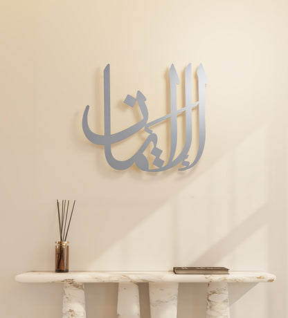 Metallic wall hanger decorative piece featuring Arabic calligraphy that spells out peace, designed by Kashida.