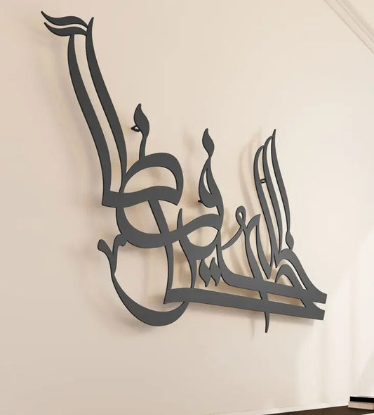 Allah Khayr Hafezan Religious Wall Art